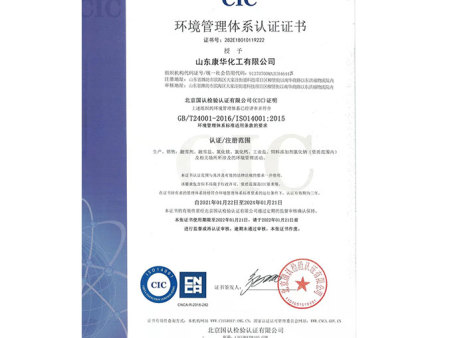 環境管理(lǐ)體(tǐ)系認證證書(shū)