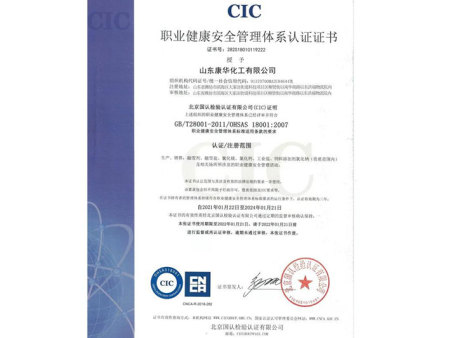職業(yè)健康安全管理(lǐ)體(tǐ)系認證證書(shū)